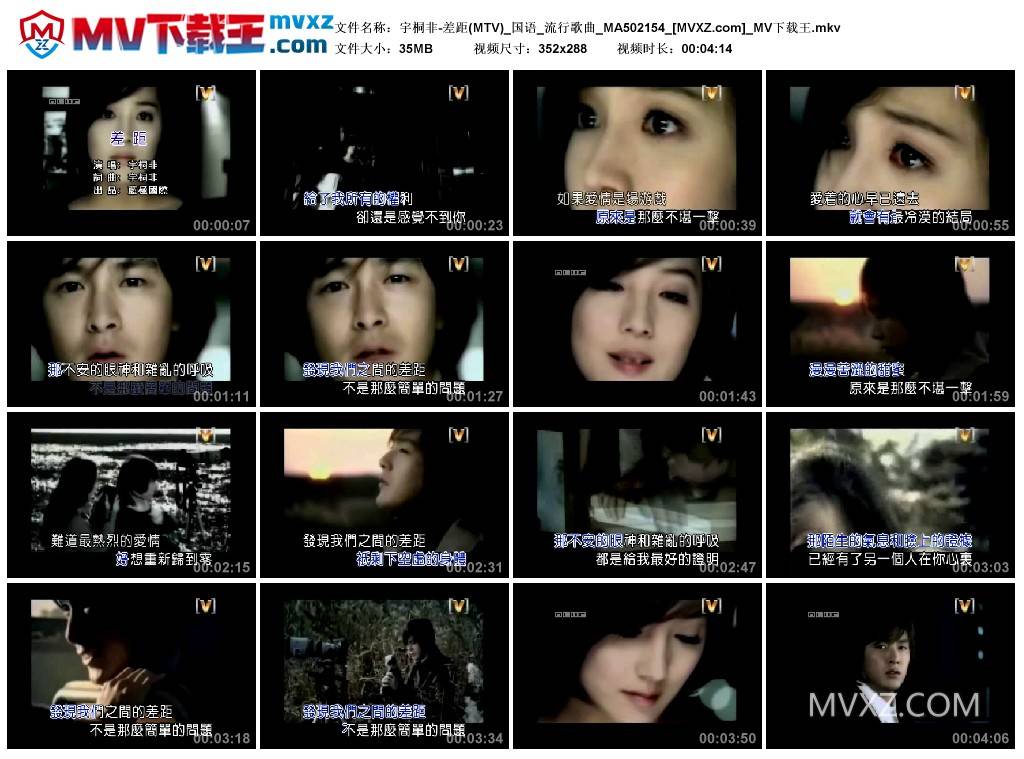 宇桐非-差距(MTV)_国语_流行歌曲_MA502154